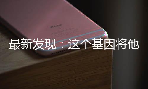 后者在65岁以后发病