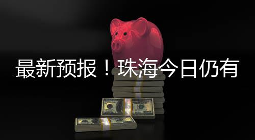 请继续做好各项防御工作