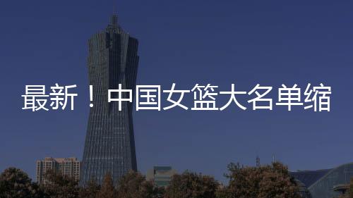 王佳琦和陈明伶4人离队