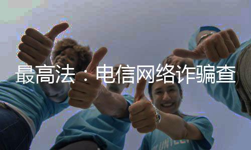 络诈应当按照比例返还