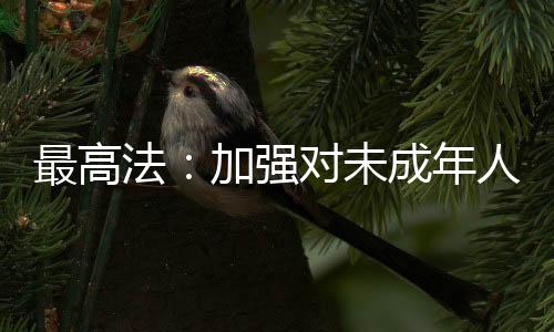 留守儿童监护
、查研典型案例