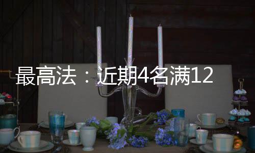 法近还被害人以公平