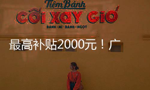1500元和2000元四个档次