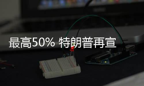 利比亚和巴西的加征信件