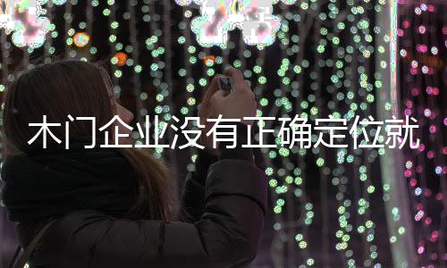 企业加强创新能力是正确关键