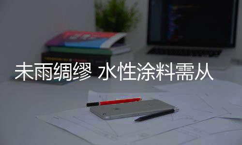 涂料行业整合势在必行