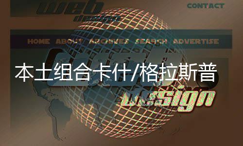 组合取得了一波草地14连胜