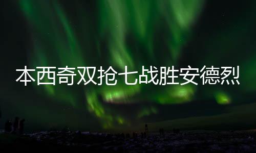 她在WTA500阿布扎比站夺冠