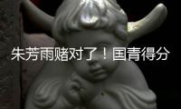 朱芳雨赌对了！国青得分王将加盟广东队，这可是杜锋的争冠底牌	！