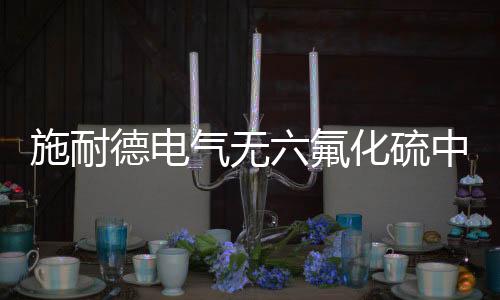 可信赖的操作方式等