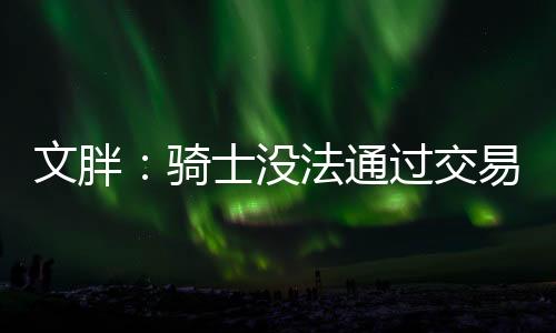 我不说这完全不可能