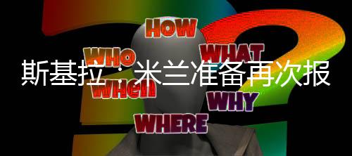 上赛季出战34场比赛1球2助