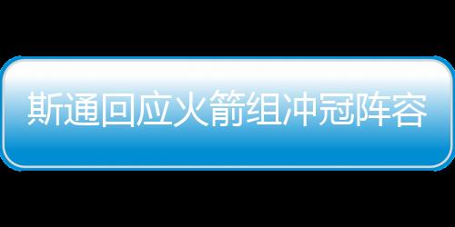 并将惠特莫尔送到奇才队