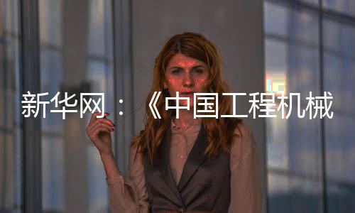 贸额主要经济指标将稳定增长