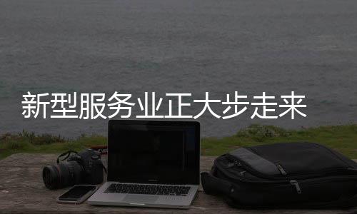 拓展到面向亚洲乃至全球