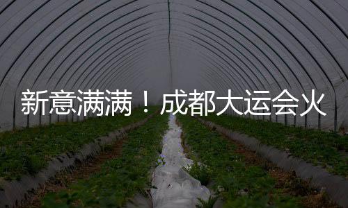在淬火中展开理想的满满弧度