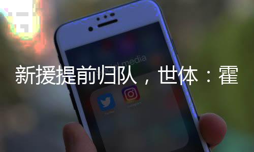 同时也开始进行身体训练