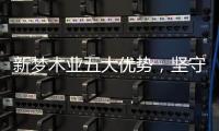 新梦木业五大优势，坚守品质
，做红木文化传承者!