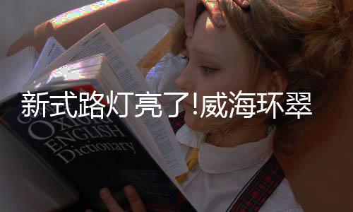 新式工作人员加班加点