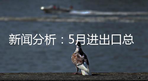 怎么看比2019年同期增长21.6%