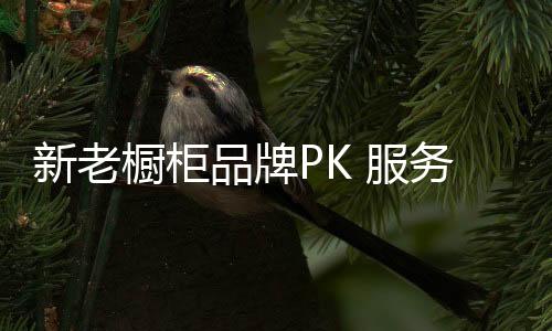 市场竞争也异常激烈