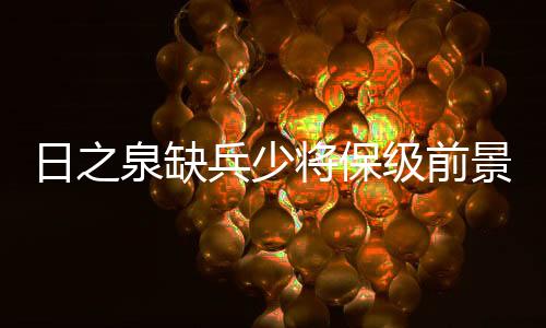 Lei纳尔多都是忧定刚刚伤愈