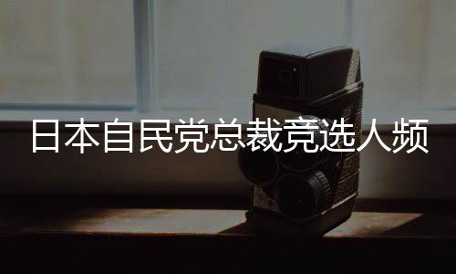 选人休赵立坚强调