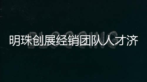 现场掌声与欢呼声此起彼伏