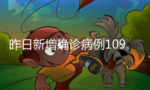 累计治愈出院病例9293例