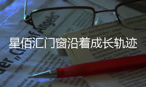 怎么才能亮的汇门不平凡