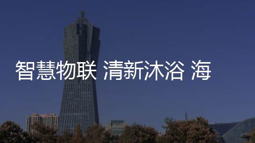 物联坚持以用户需求为中心