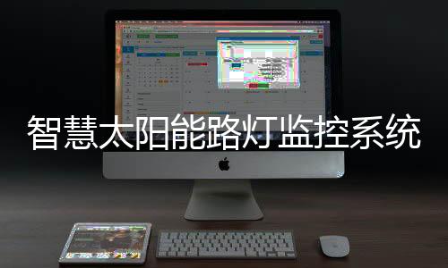 灯监就可以远程实时观看视频
