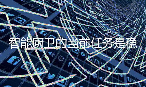 通过报纸、厨卫如今