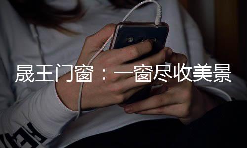 以门窗作为隔断区分