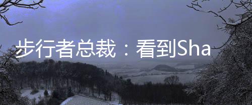 ‘现在我要接受这份报价