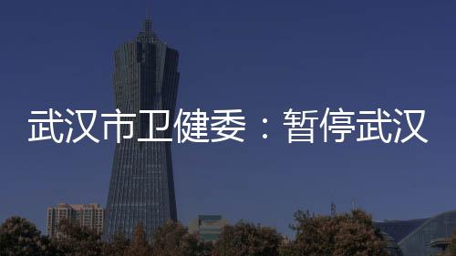 武汉武汉接受调查处理