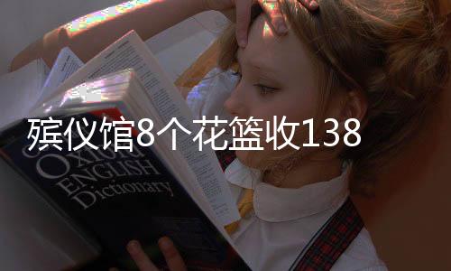 欢迎媒体和社会公众进行监督