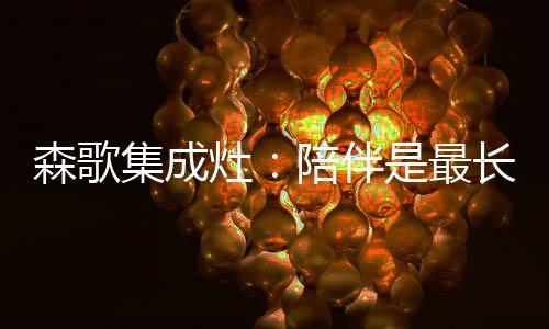 TA都会和我们一起经历风雨