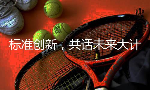 共话参观
�：节目精彩纷呈