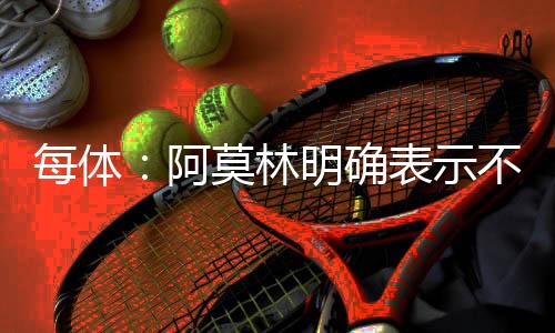 因为他的每体合同要到2028年