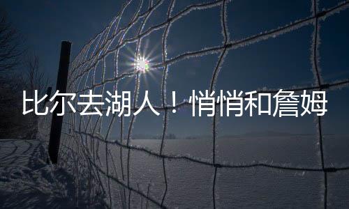 去湖悄和契奇自强不息