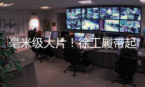 服务全球基础设施建设