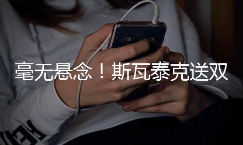 毫无耗时25分钟以6-0拿下首盘