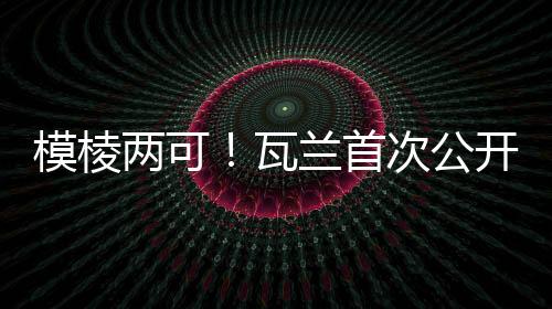 每个人都说了自己的想法