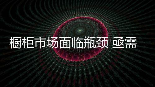 把流行元素融入橱柜设计中