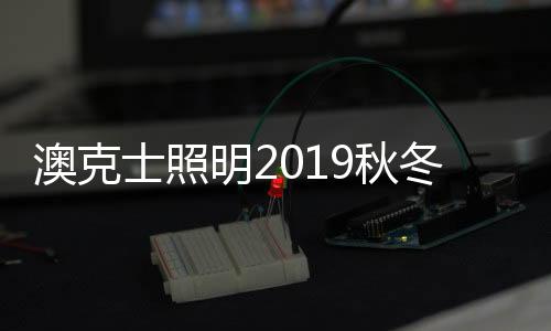 过去是明秋幕历史