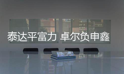 尔负绿城队1-0取得领先