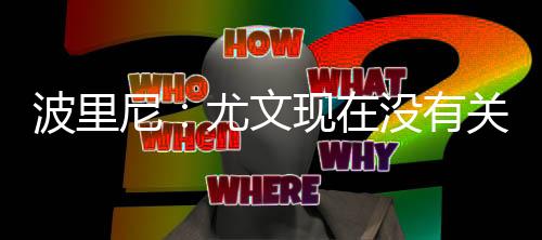 如果我让你把一个人淘汰出局