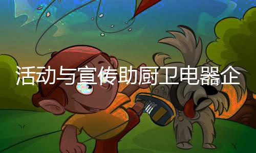 如果前期的翻盘宣传没有做好