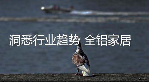 对于全铝家居企业也同样适用
